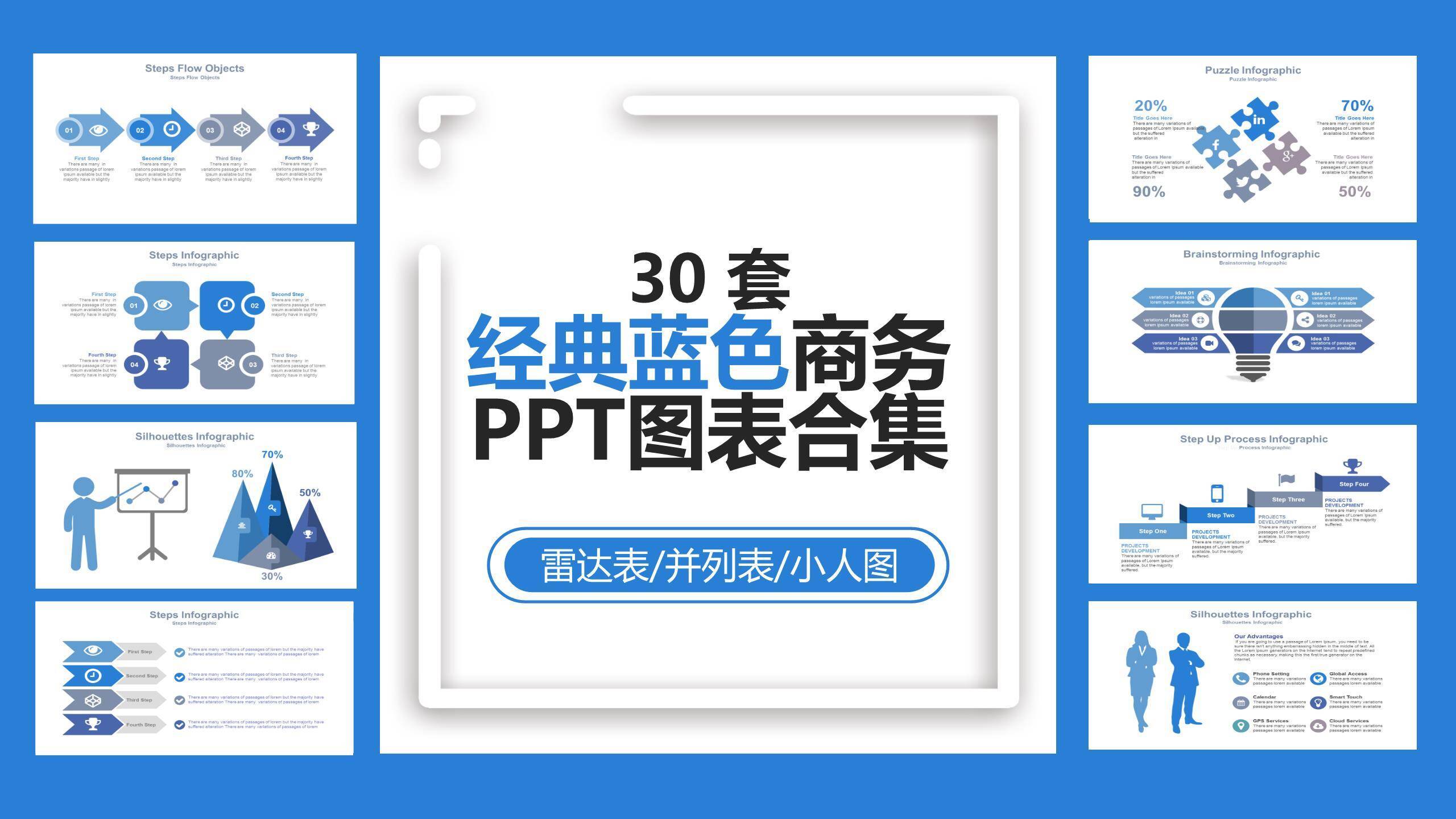 30套经典蓝色商务PPT图表模板0
