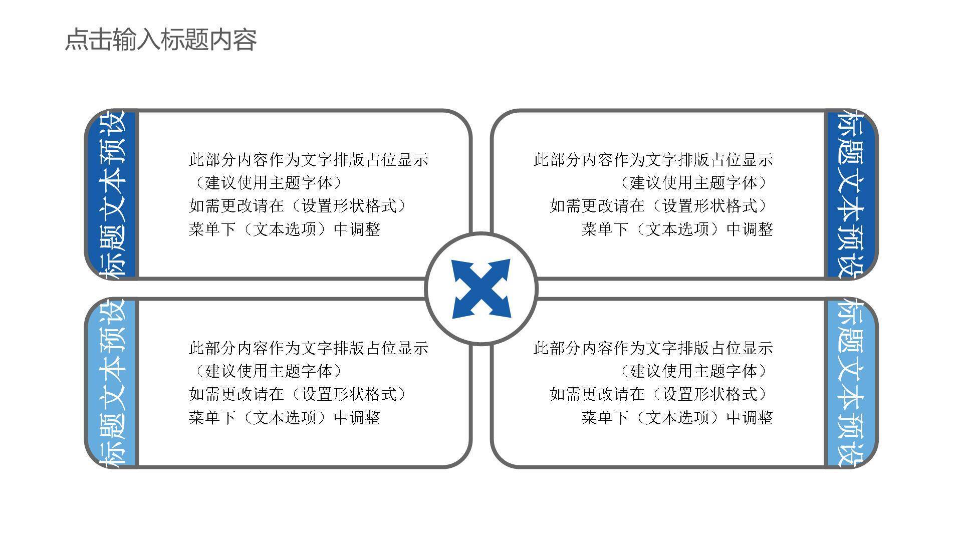 30套蓝色通用商务PPT图表模板1