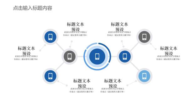 30套蓝色通用商务PPT图表模板2