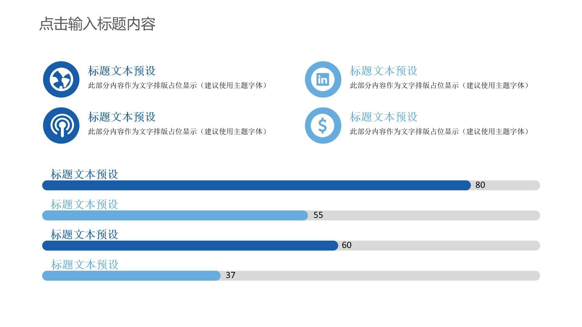 30套蓝色通用商务PPT图表模板4