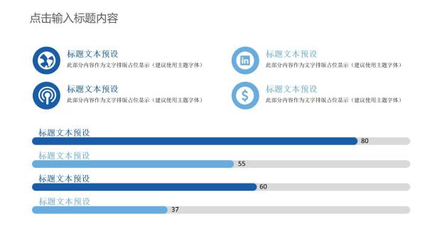 30套蓝色通用商务PPT图表模板4