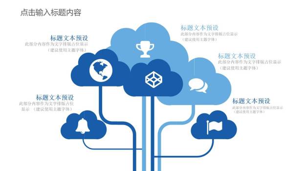 30套蓝色通用商务PPT图表模板5