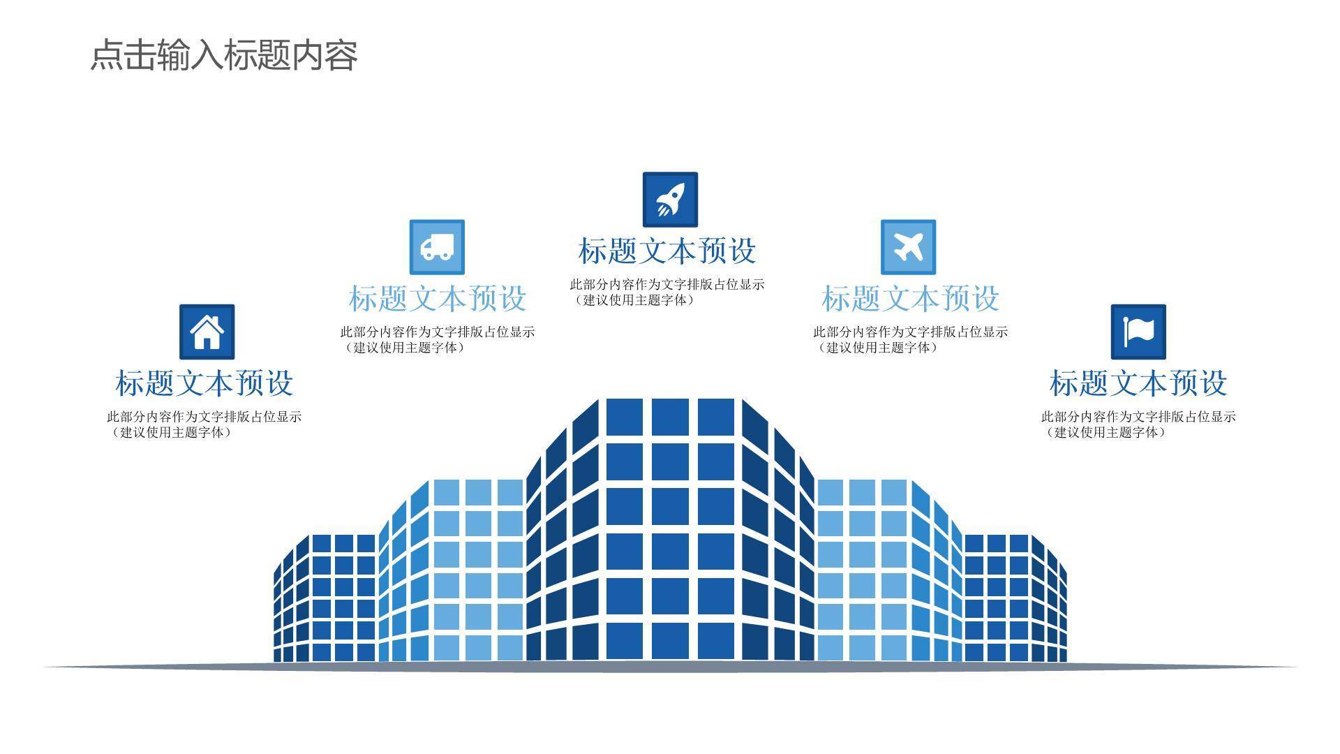 30套蓝色通用商务PPT图表模板6