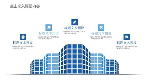 30套蓝色通用商务PPT图表模板6