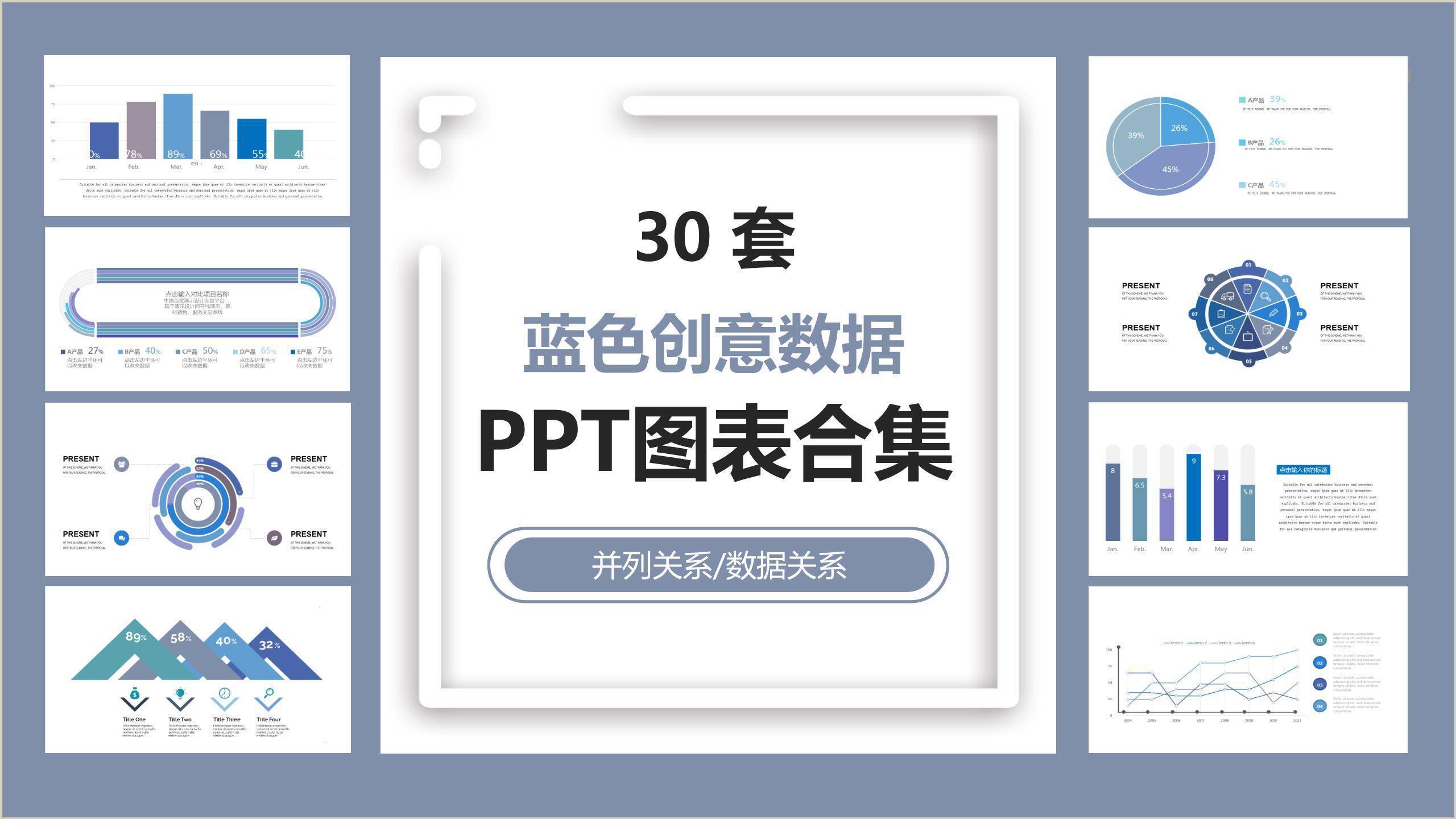 扁平化多彩数据PPT图表模板0