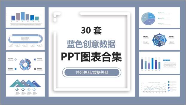 扁平化多彩数据PPT图表模板0