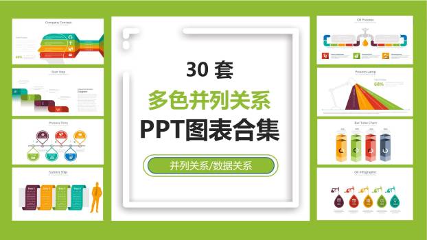 并列PPT图表模板0