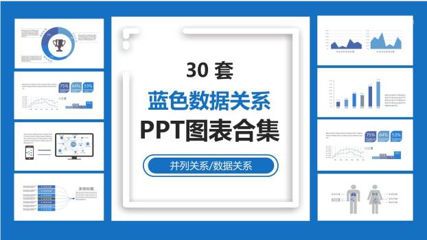 彩色简约汇报数据PPT图表集合0