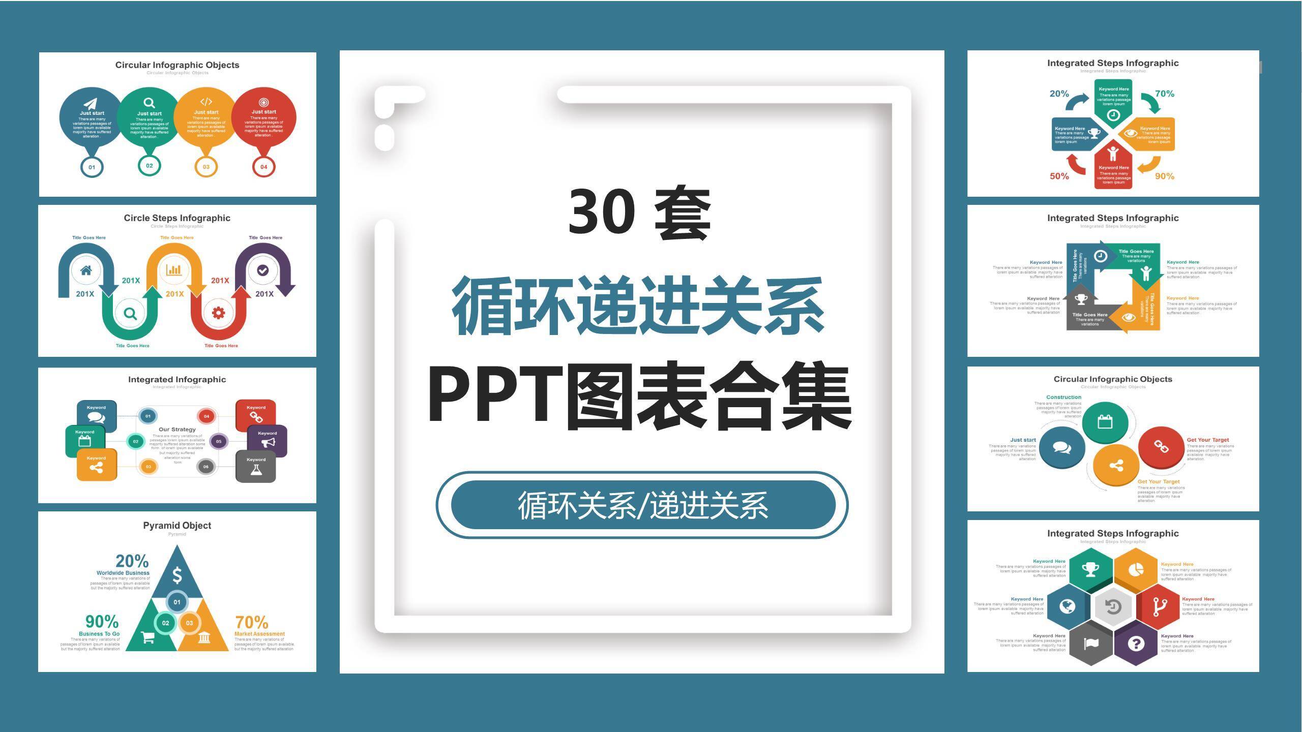 彩色循环PPT图表模板0