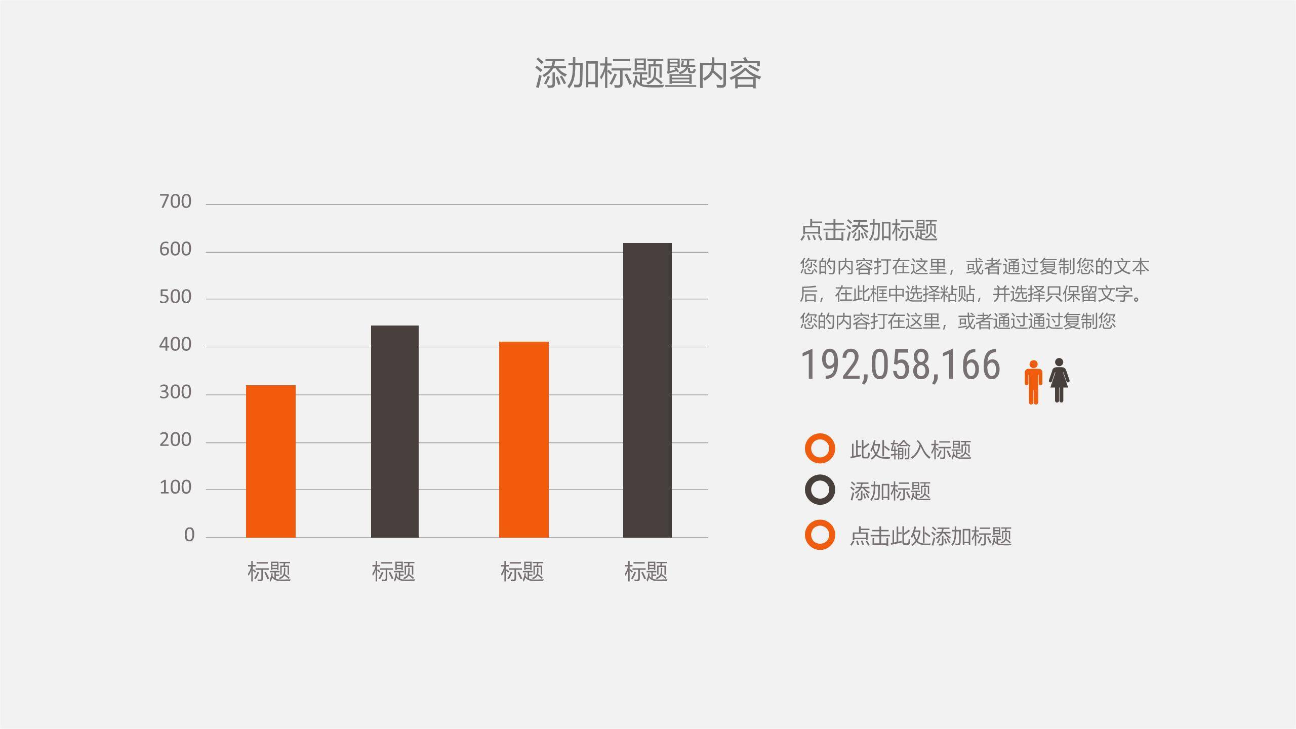 橙色PPT图表模板9