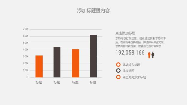 橙色PPT图表模板9