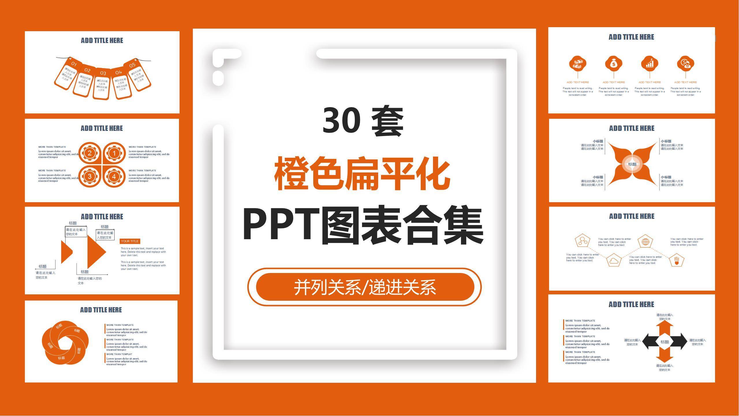 橙色PPT图表模板0