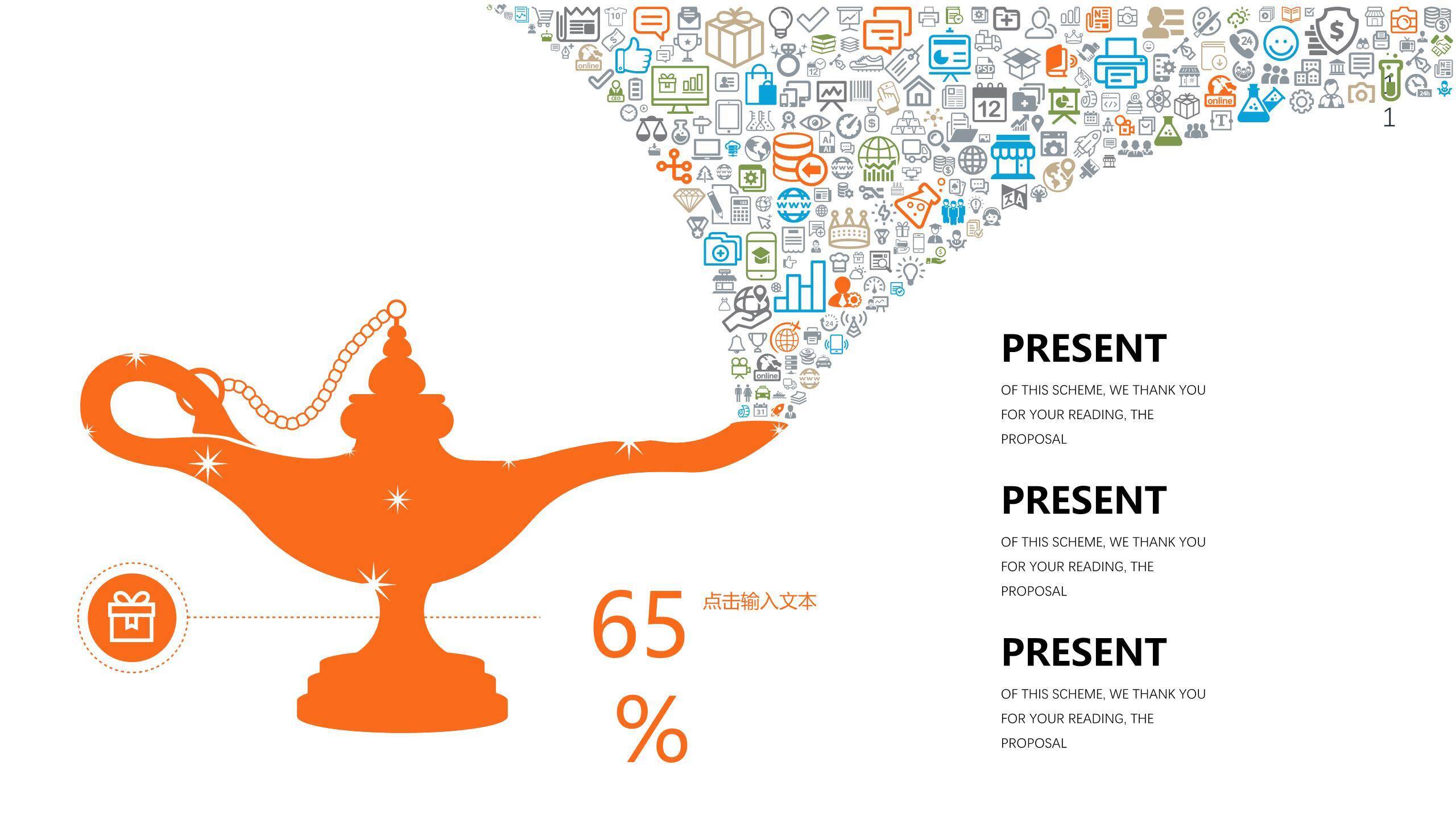 橙色简约通用PPT图表模板PPT图表模板2