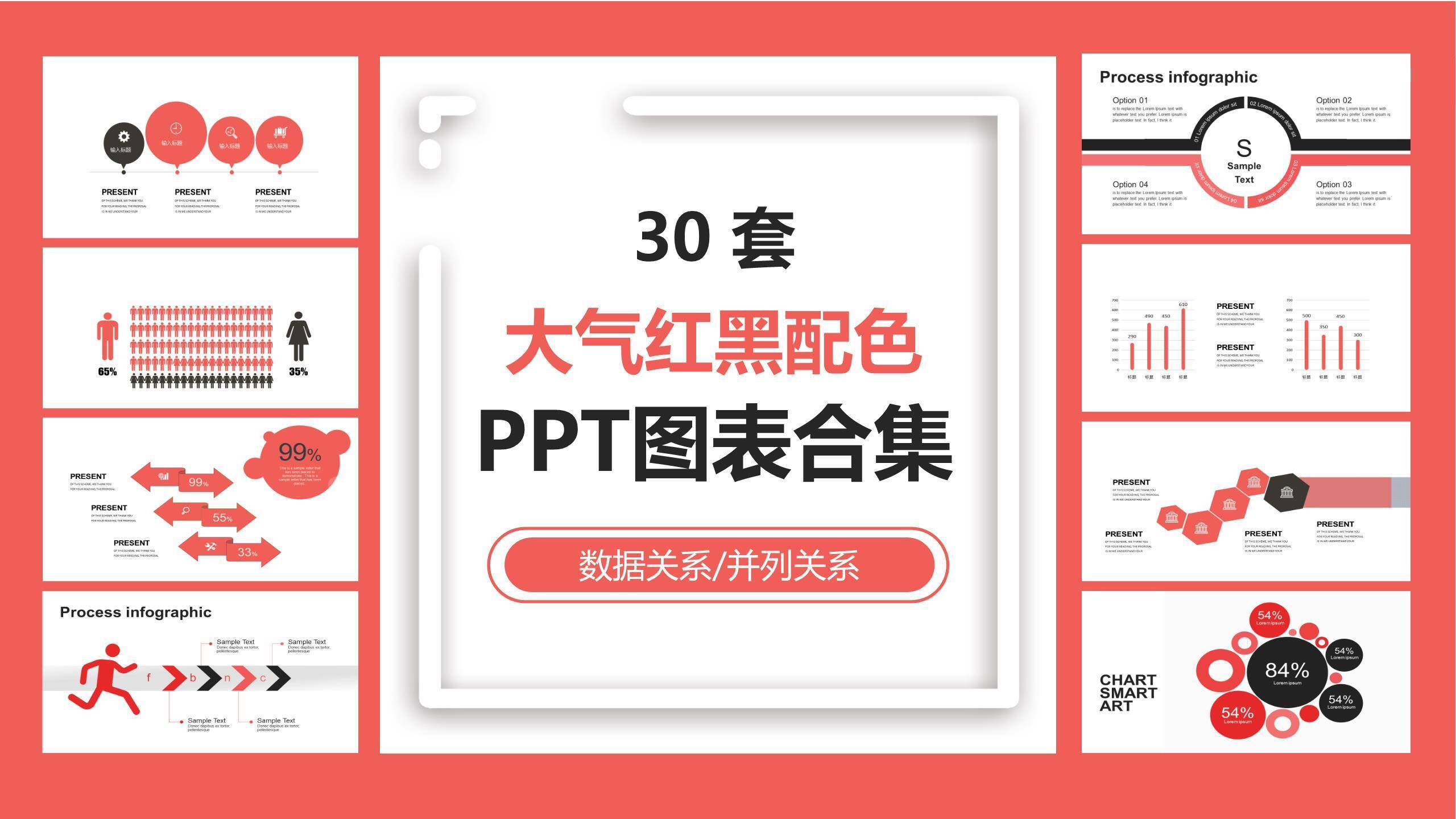 大气红黑配色PPT图表模板0