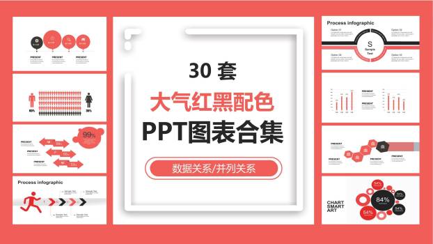 大气红黑配色PPT图表模板0