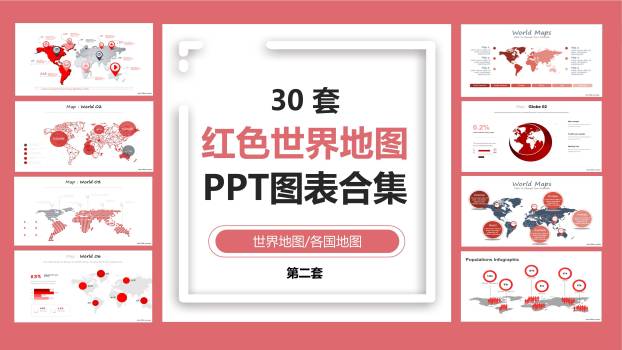 地图PPT图表模板0