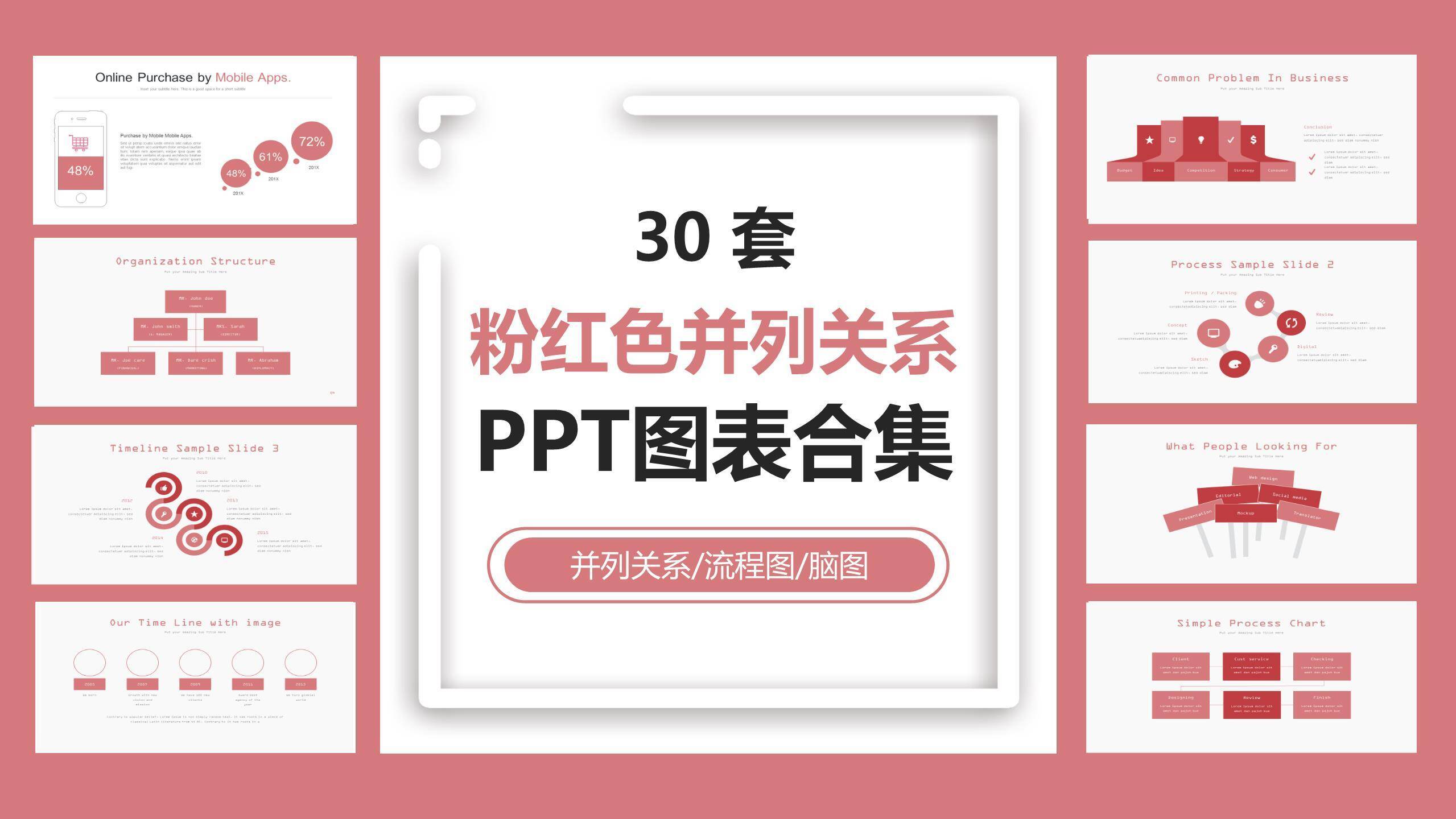 粉红色并列关系PPT图表模板0