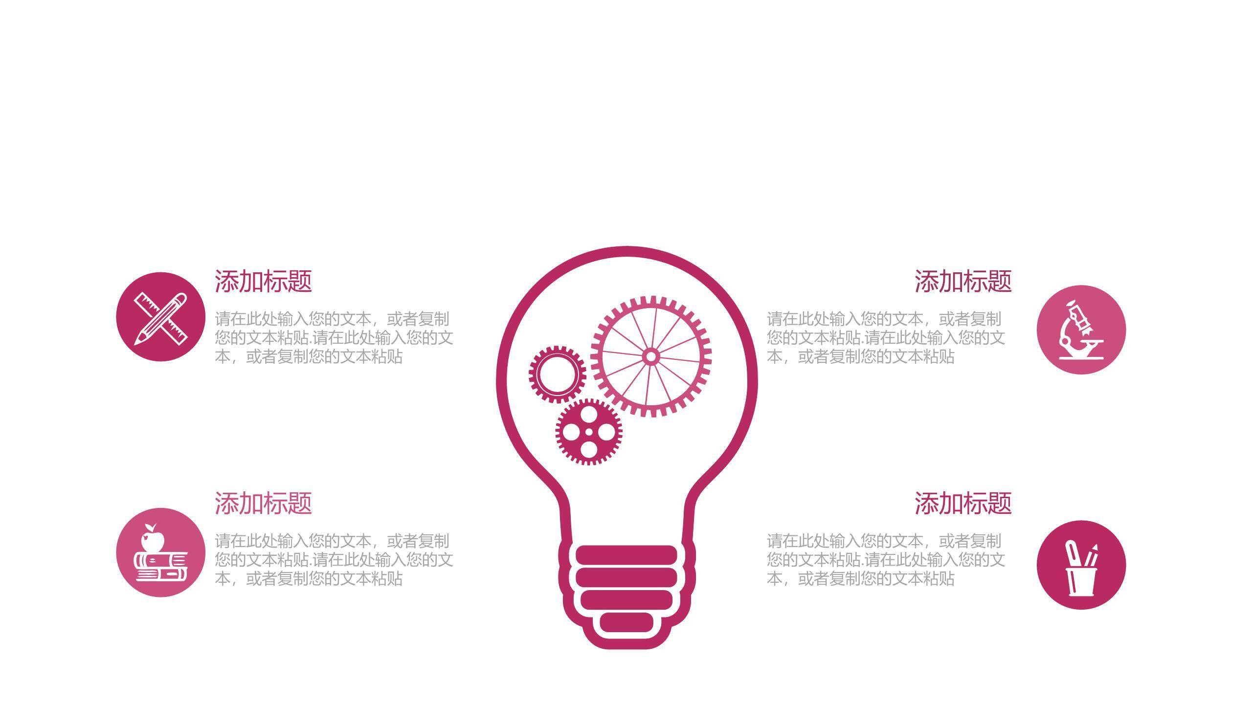 粉色通用商务PPT图表模板1