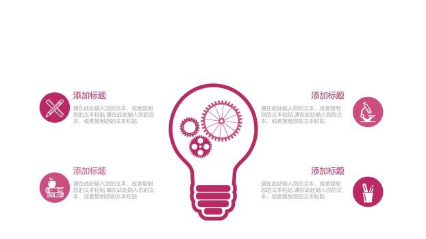 粉色通用商务PPT图表模板1