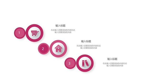 粉色通用商务PPT图表模板2