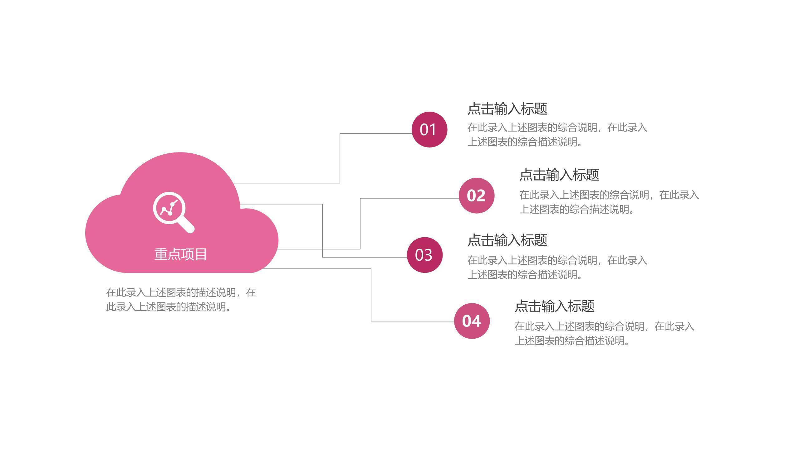 粉色通用商务PPT图表模板5