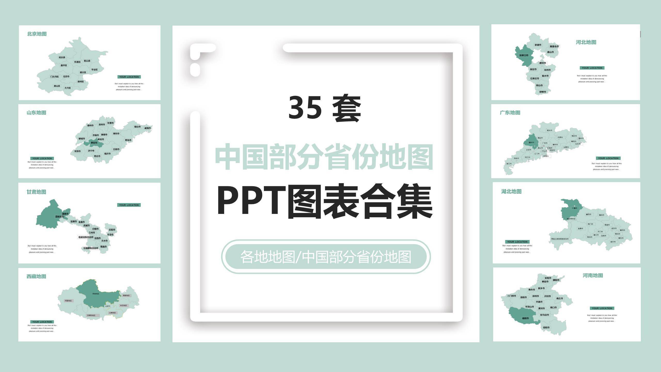 各省份地图PPT图表模板0