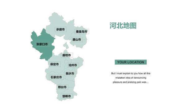 各省份地图PPT图表模板1