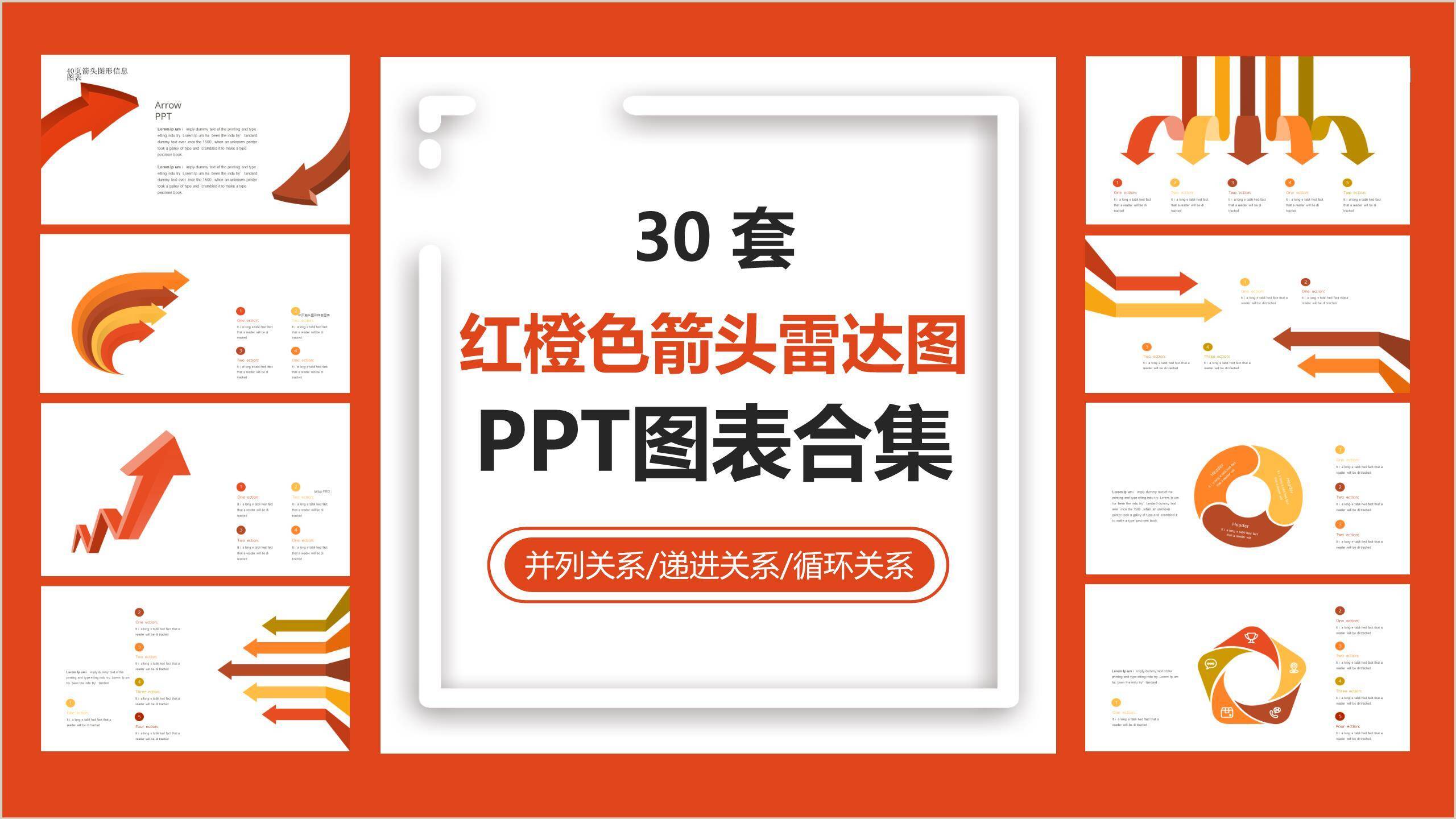 红橙色箭头雷达图PPT图表模板0