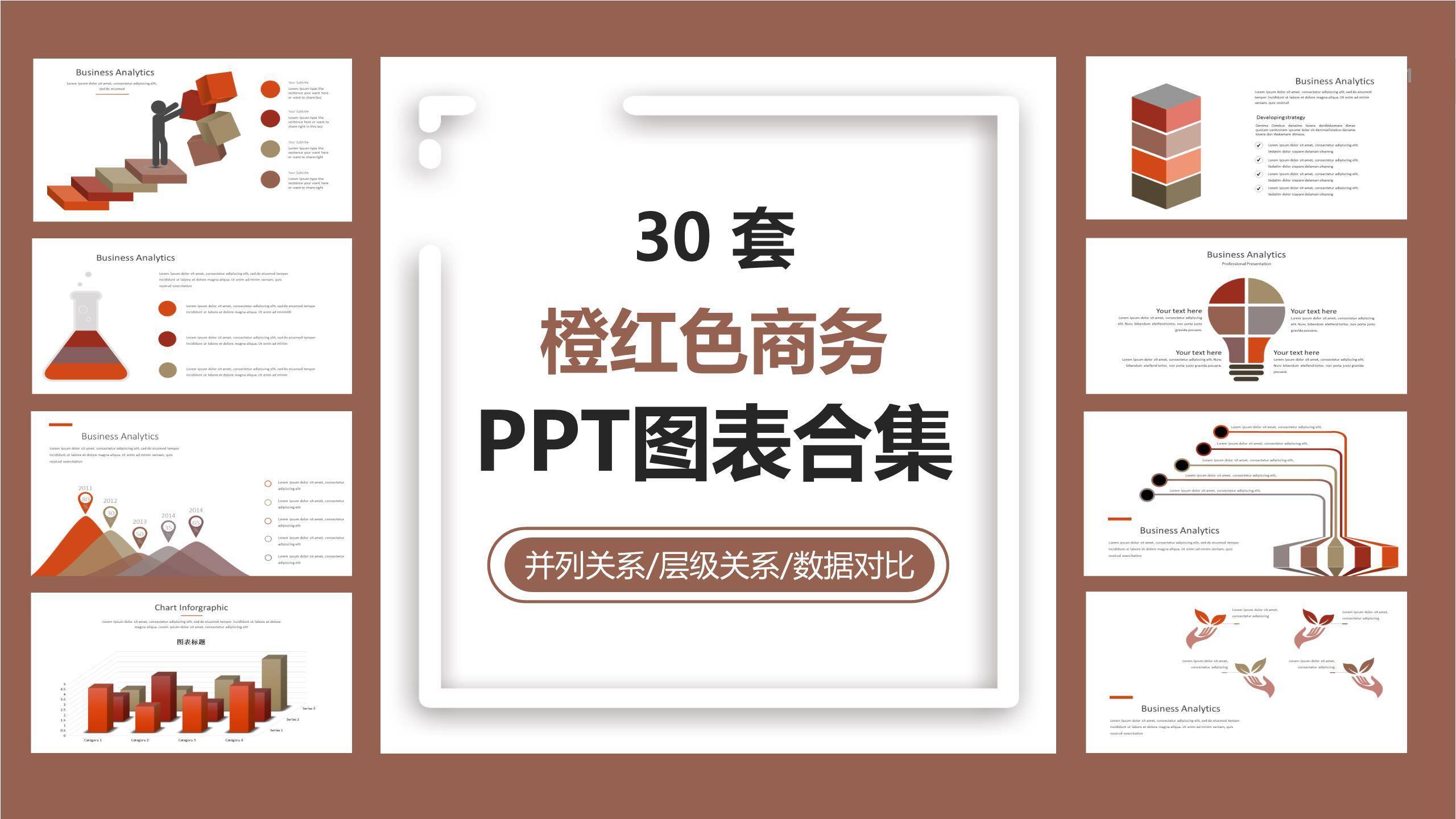 红橙色商务PPT图表模板0