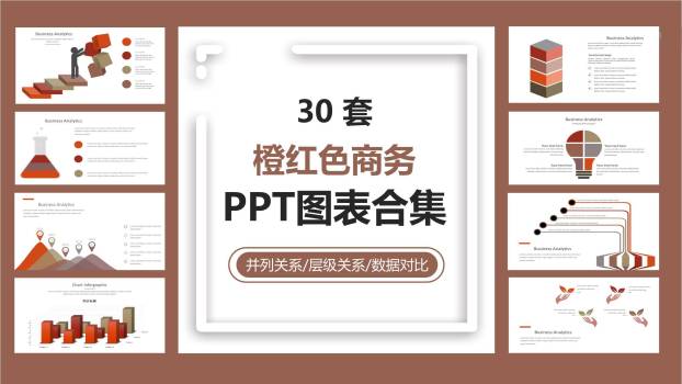 红橙色商务PPT图表模板0