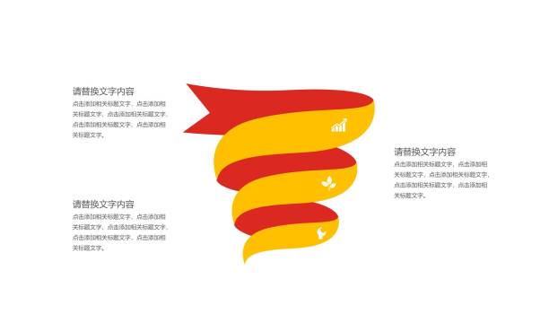 红黄色商务PPT图表模板1