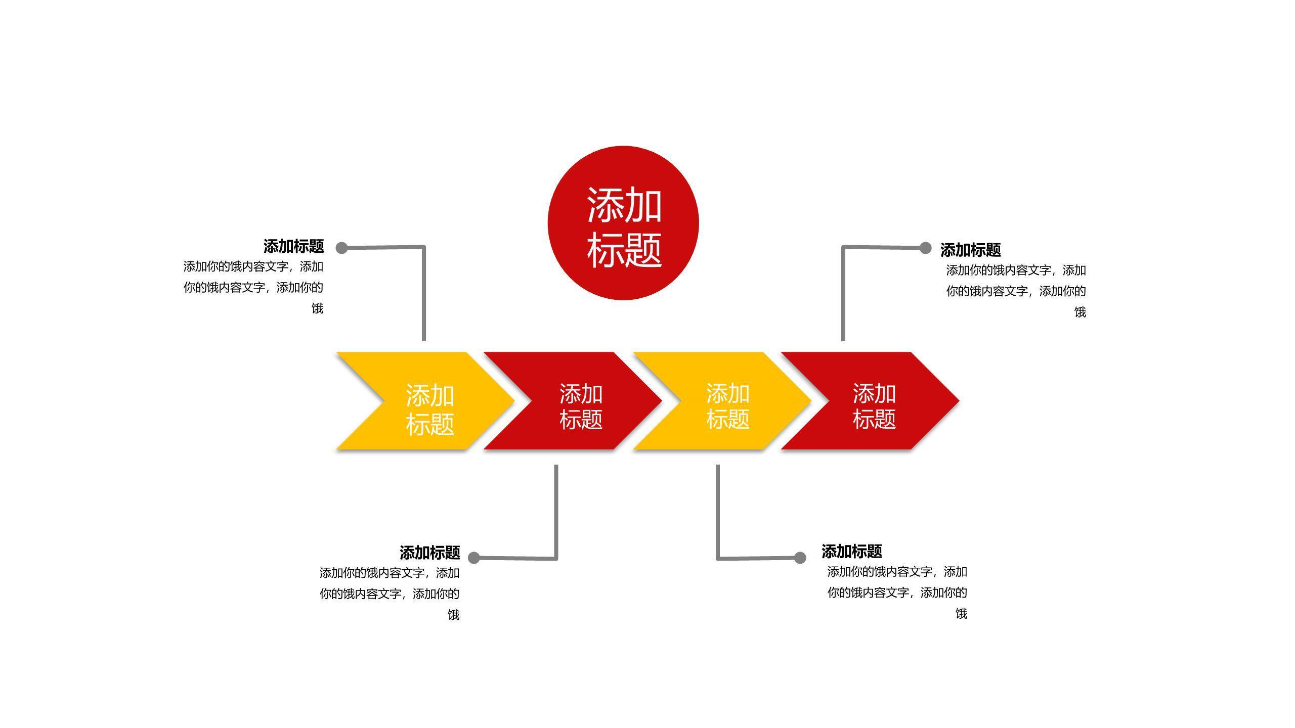 红黄色商务PPT图表模板5