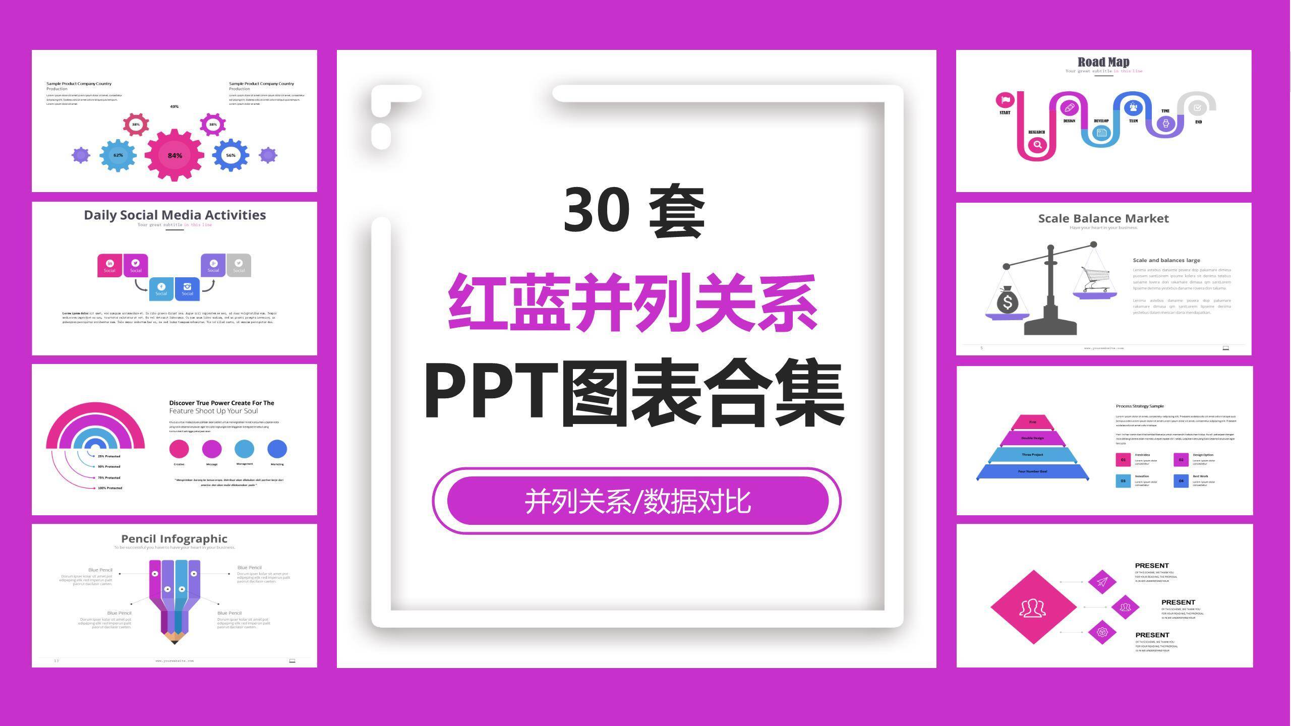 红蓝并列关系PPT图表模板0