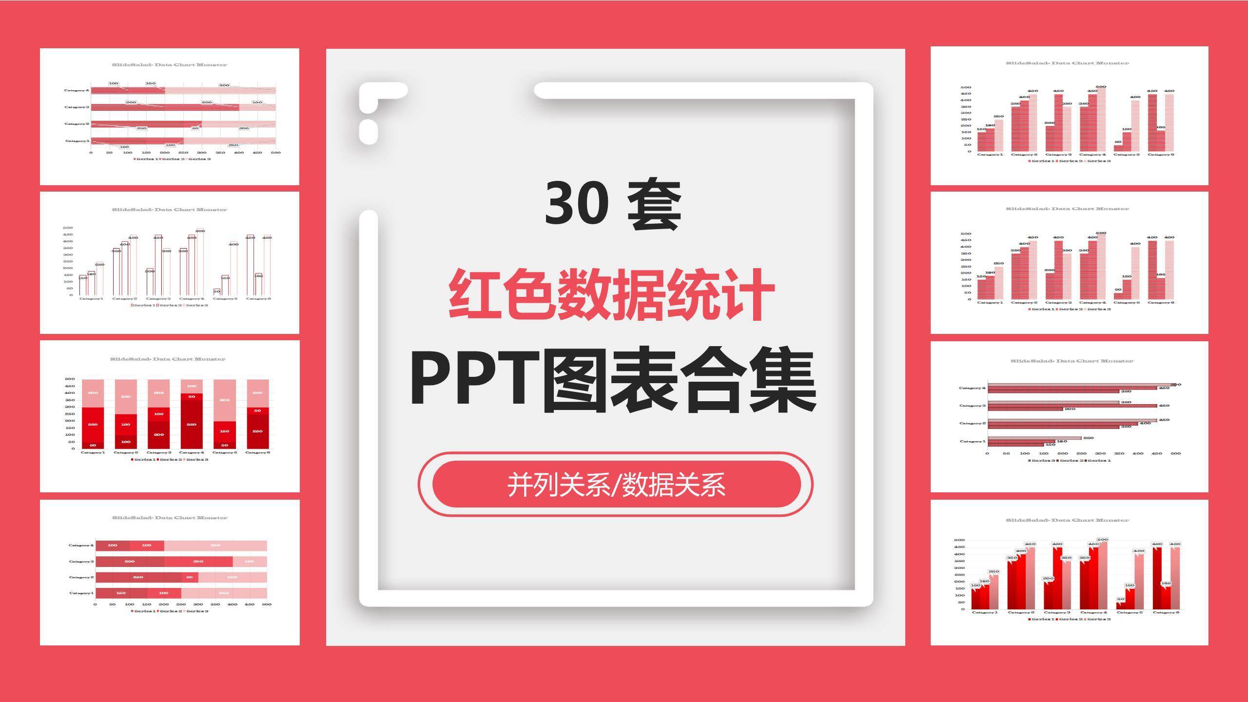 红色数据统计PPT图表模板0