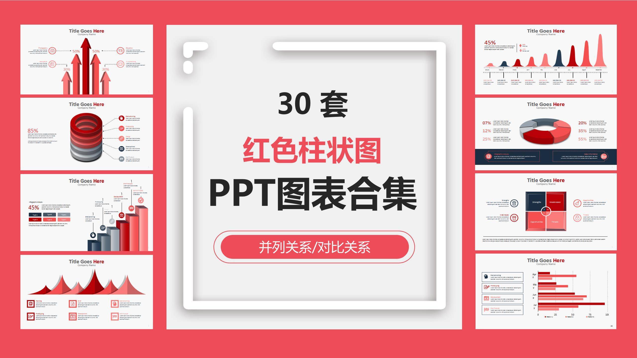 红色柱状图PPT图表模板0