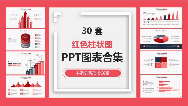 红色柱状图PPT图表模板0