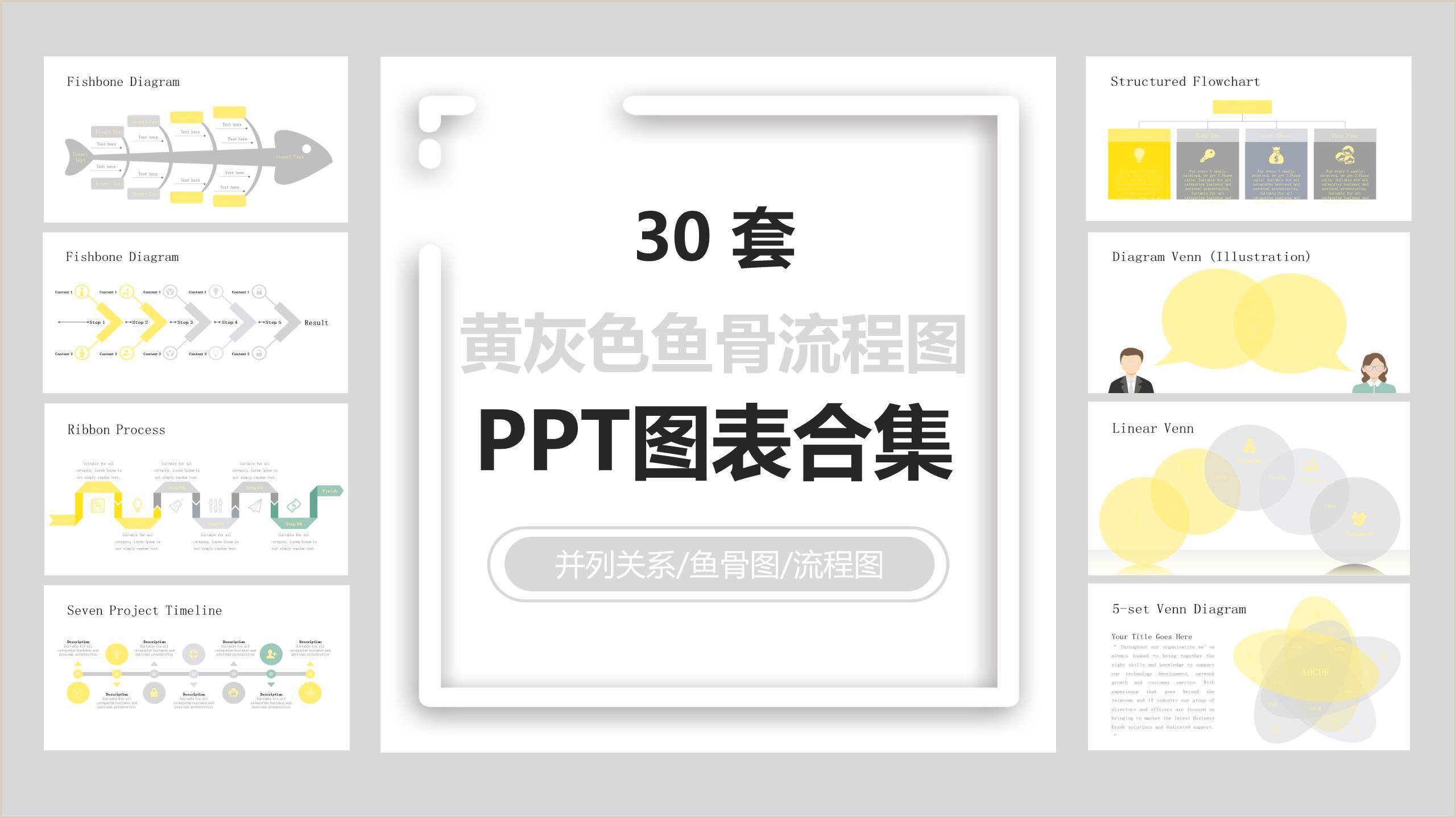 黄灰色鱼骨流程图PPT图表模板0