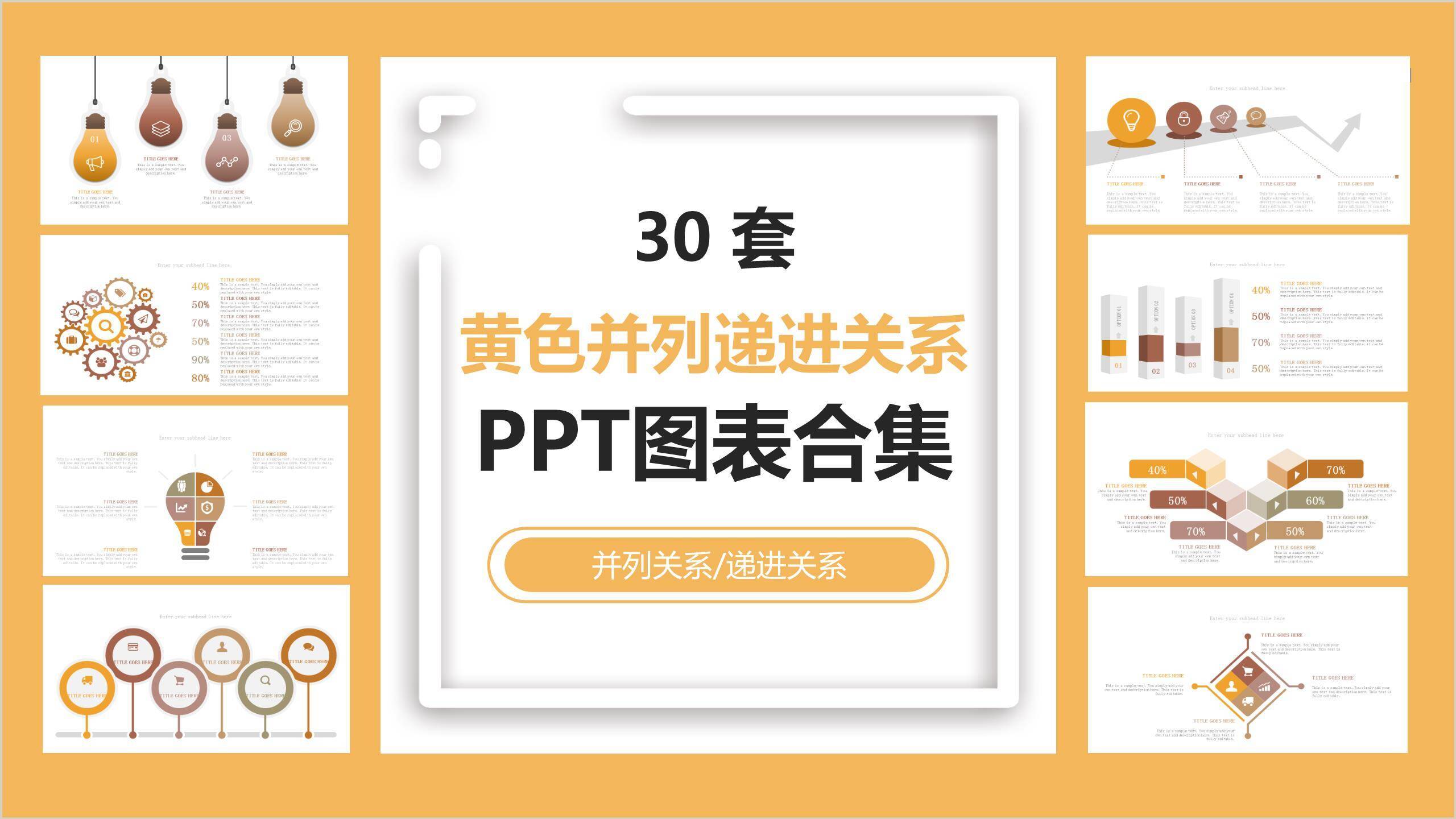 黄色并列递进关系PPT图表模板0