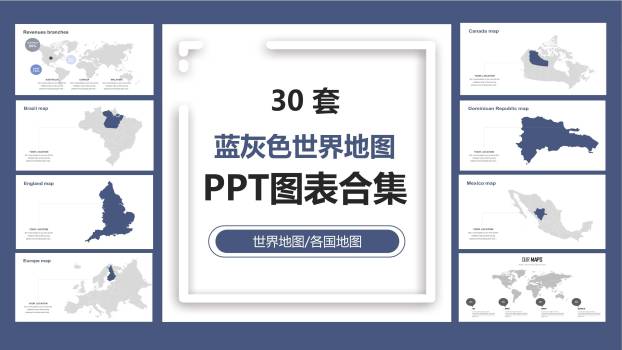 灰蓝色世界地图PPT0