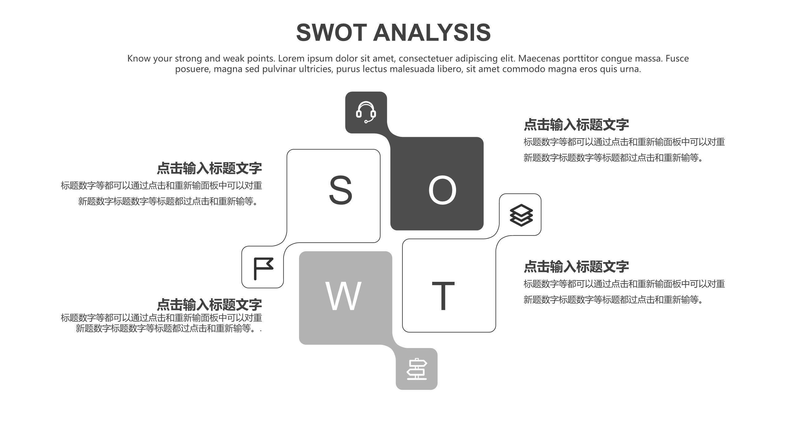 灰色SWOT分析图表8
