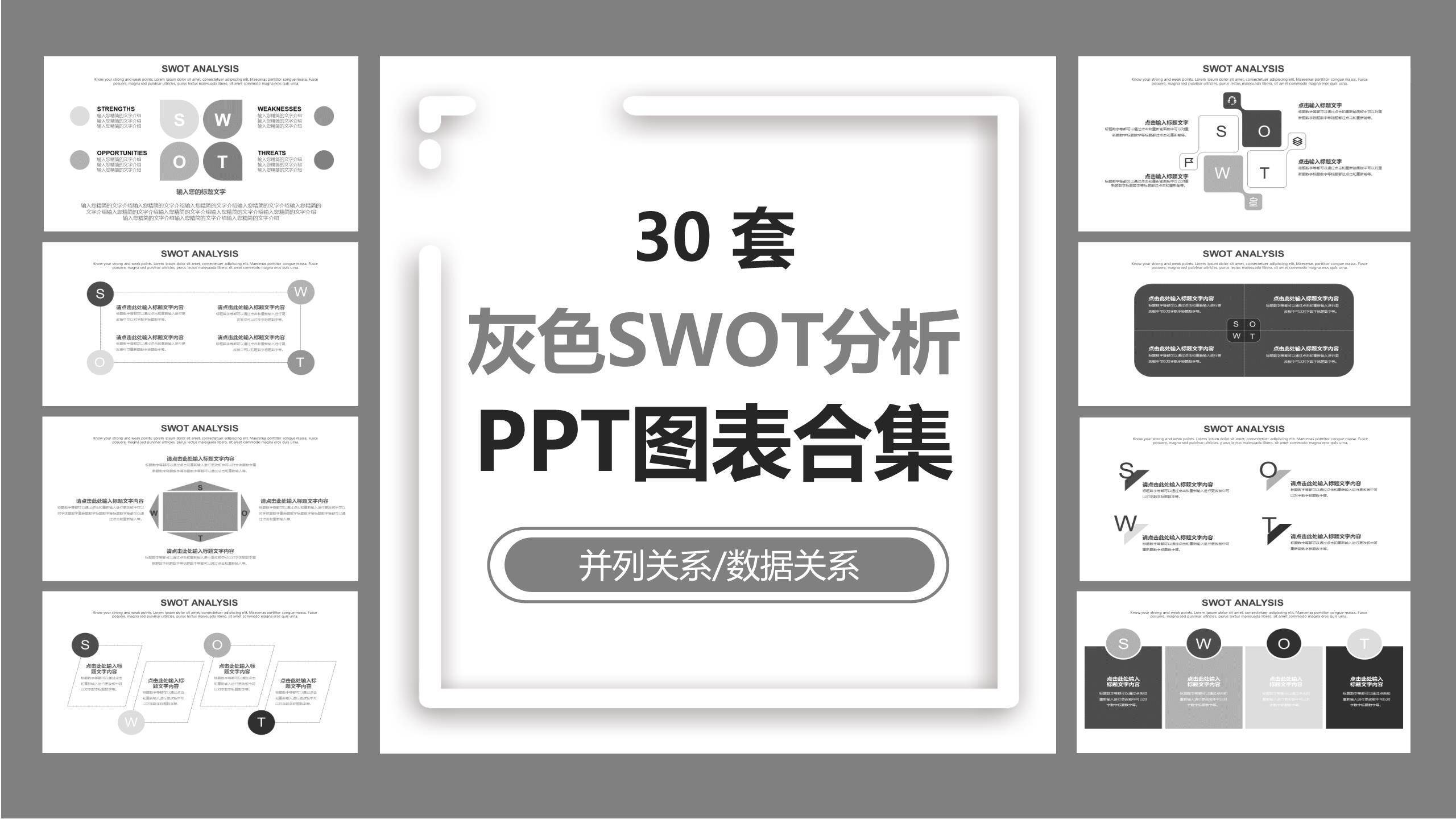 灰色SWOT分析图表0