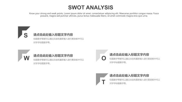灰色SWOT分析图表2