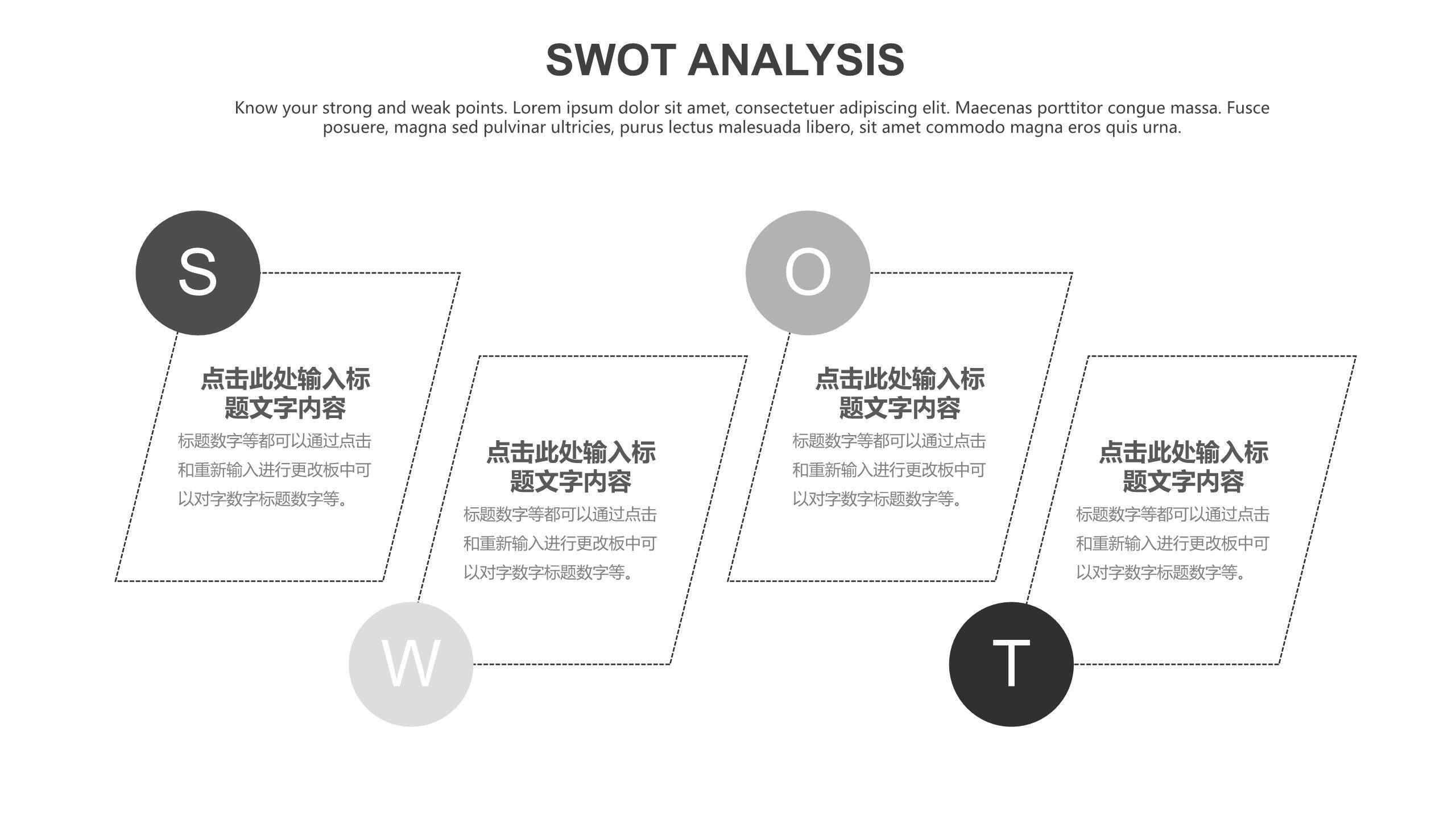 灰色SWOT分析图表3