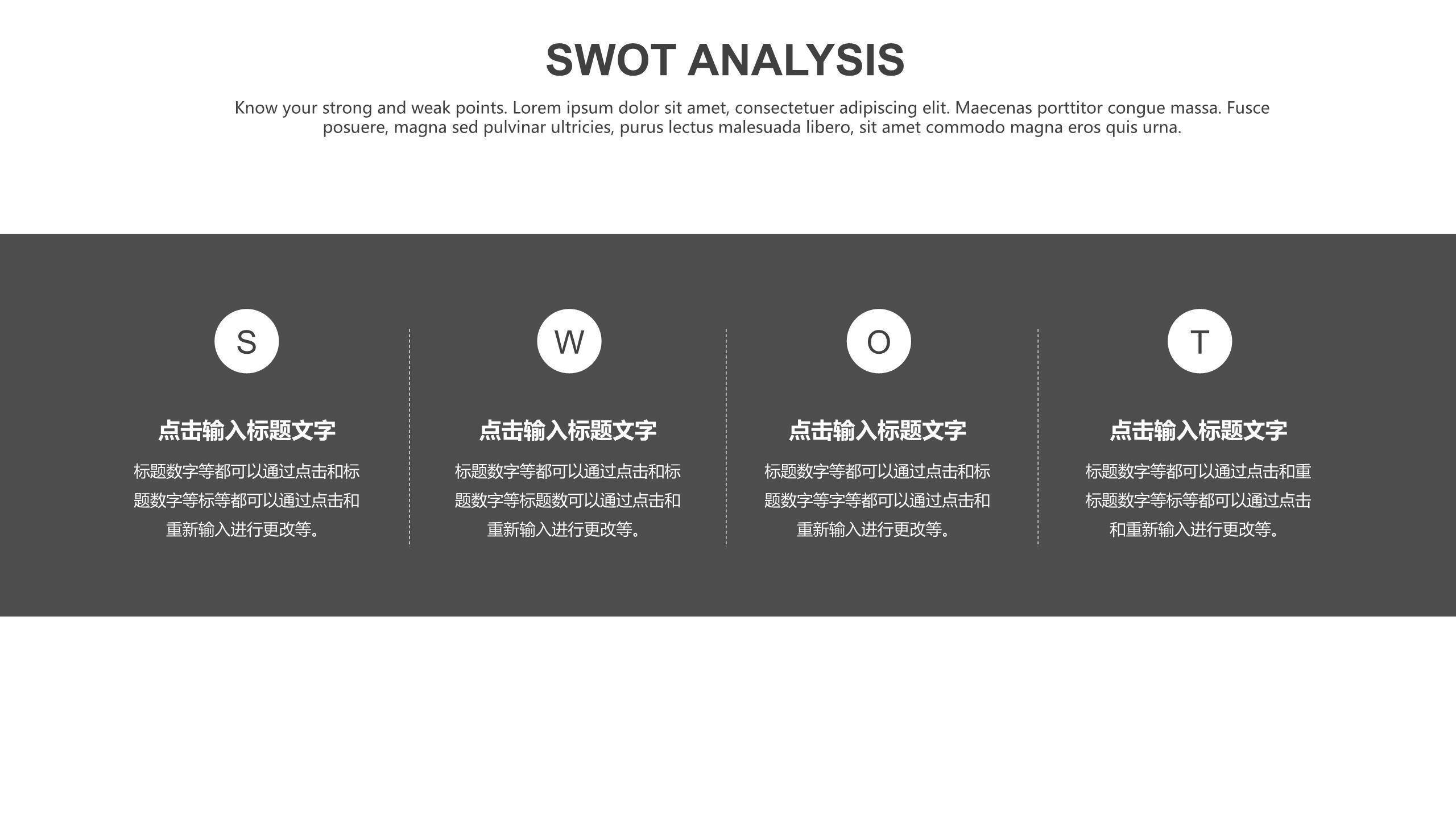 灰色SWOT分析图表7