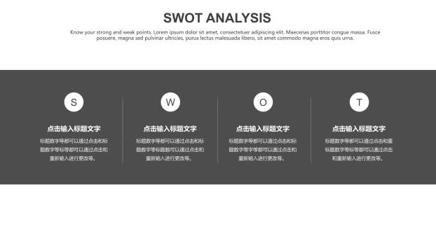 灰色SWOT分析图表7