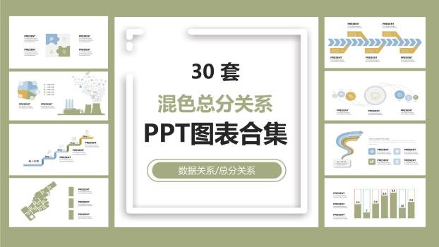 混色总分关系PPT图表模板0