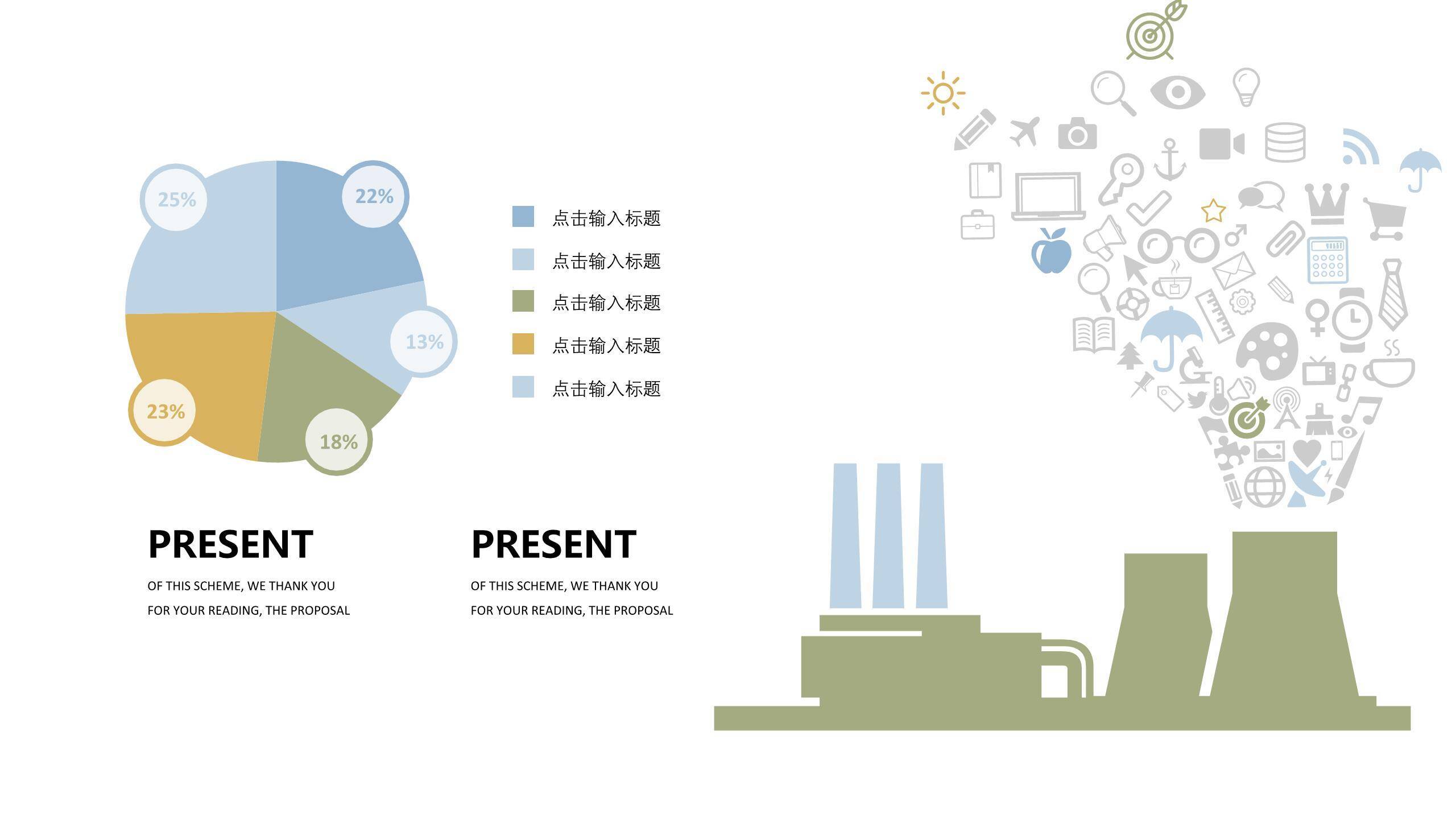 混色总分关系PPT图表模板4