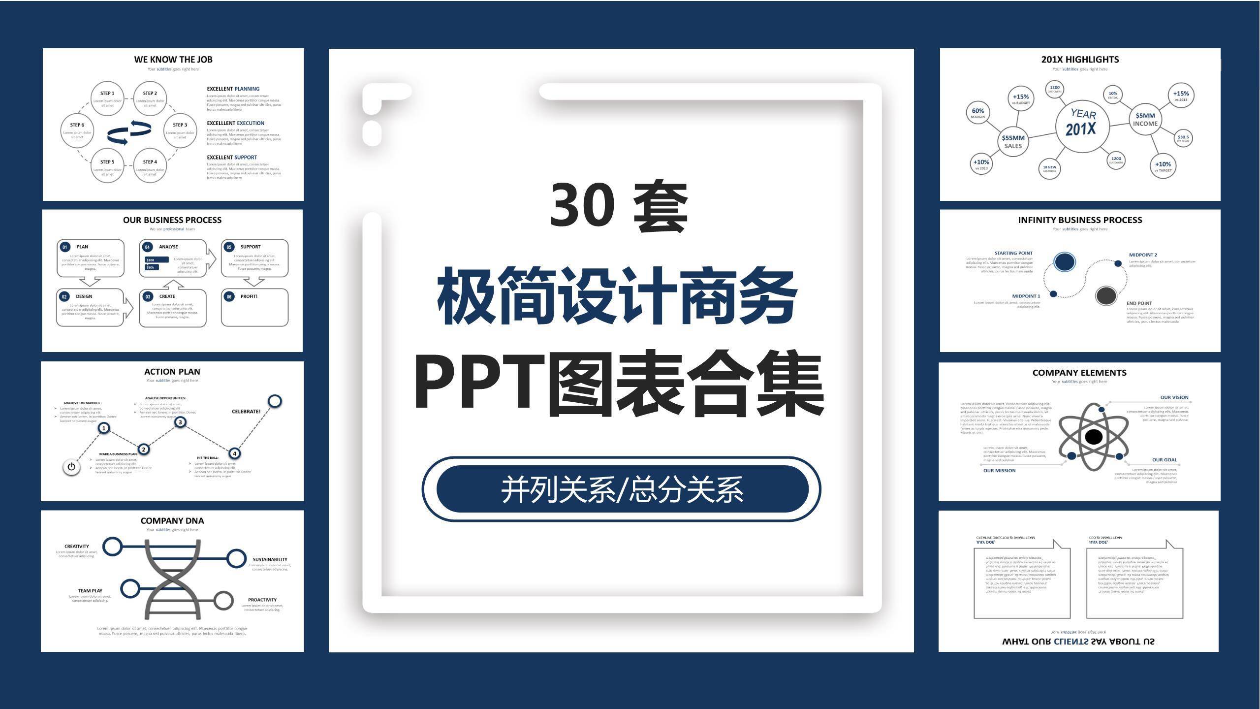 极简风格设计PPT图表模板0