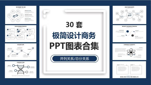 极简风格设计PPT图表模板0