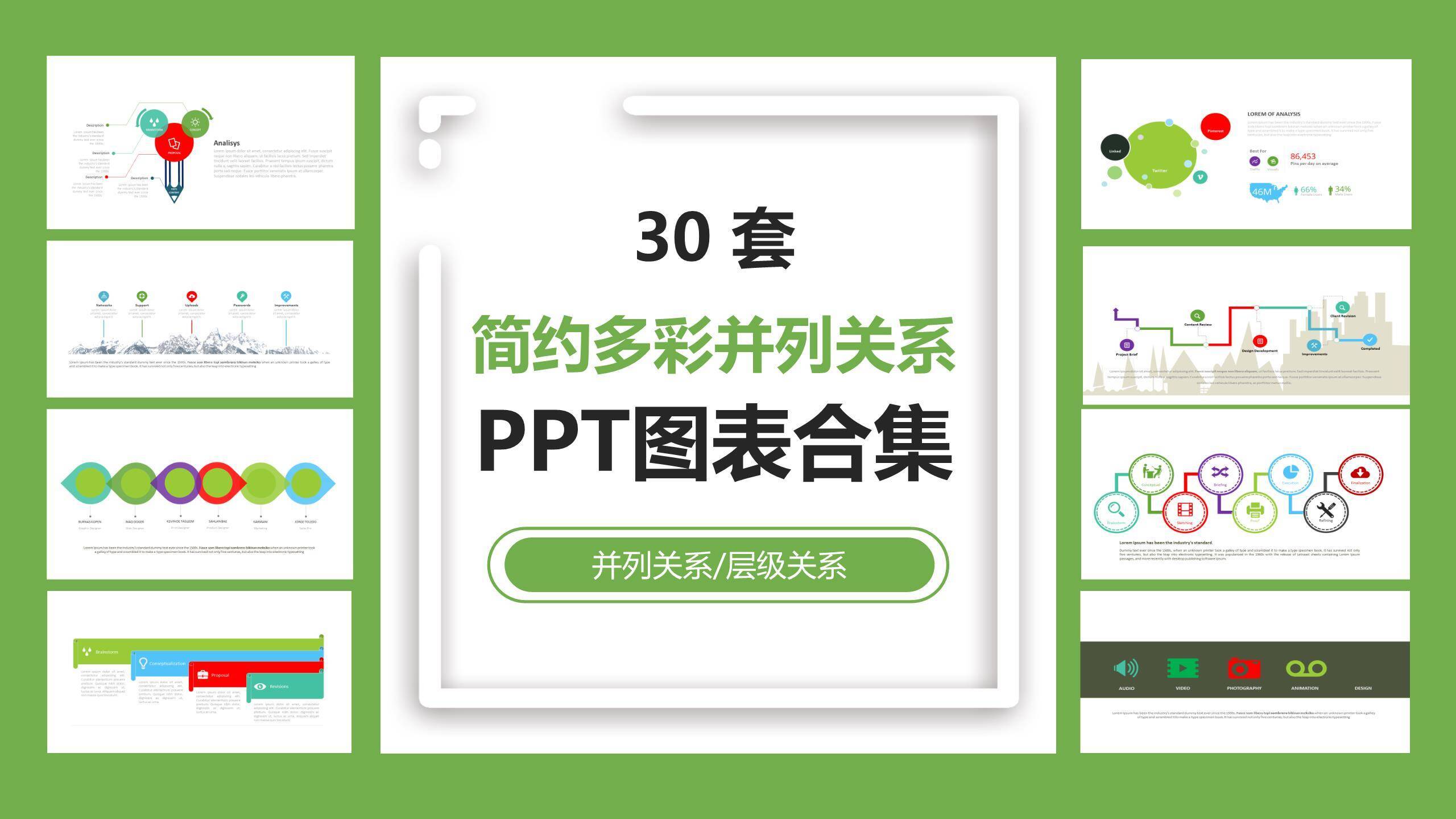 简约多彩并列关系PPT图表模板0